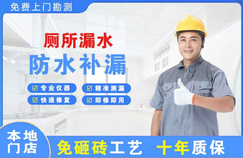 众兴厕所漏水维修